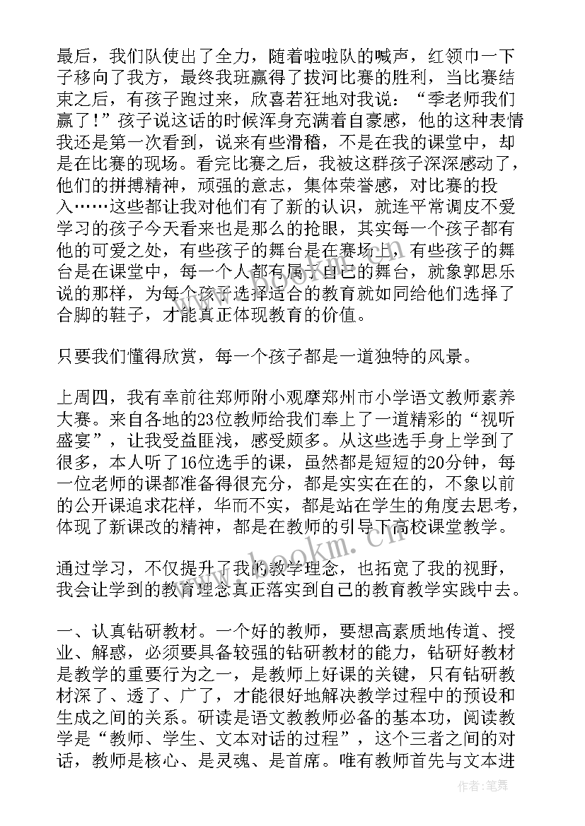 2023年音乐比赛心得体会(实用10篇)