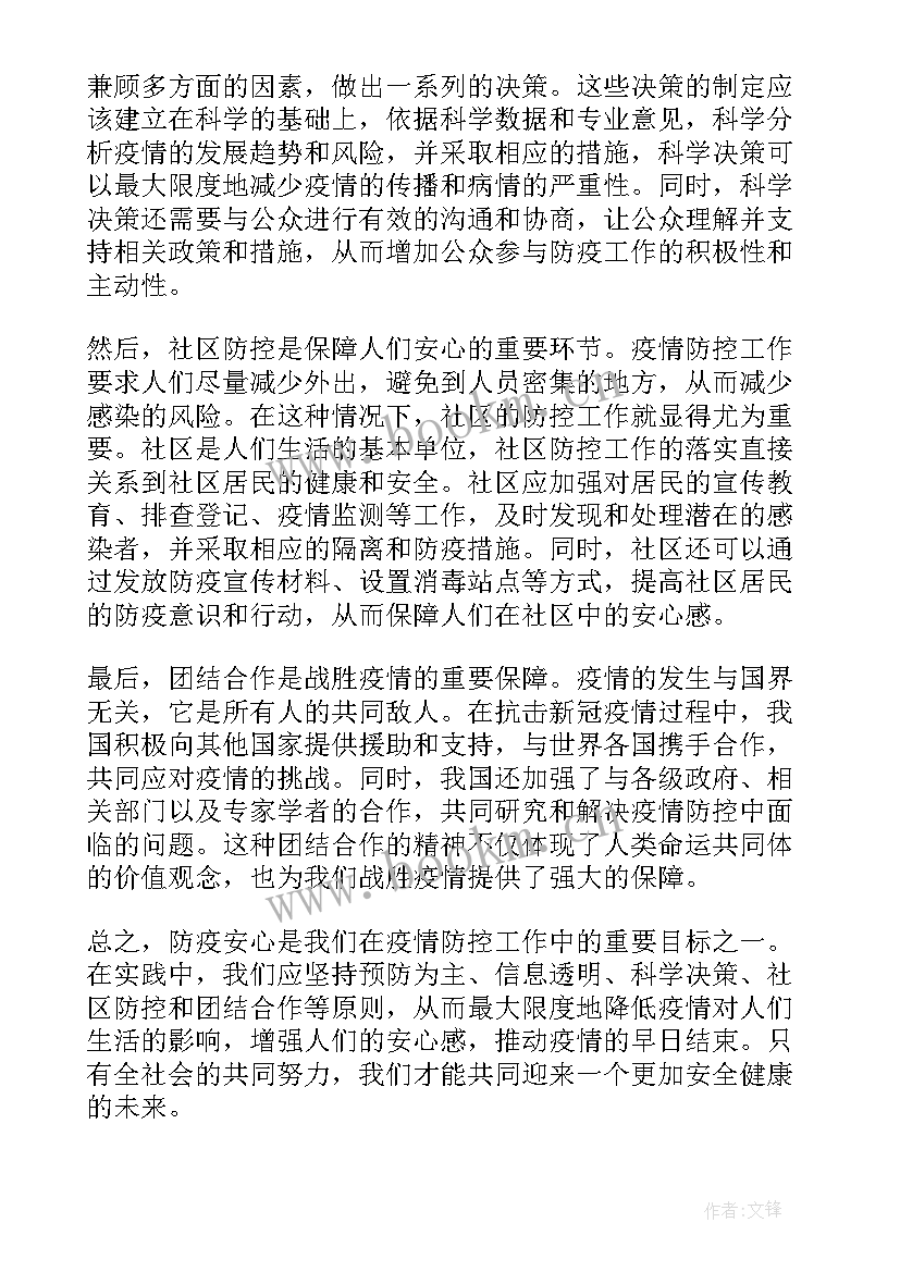 2023年防疫志愿心得(汇总5篇)