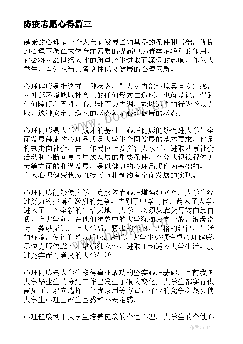 2023年防疫志愿心得(汇总5篇)