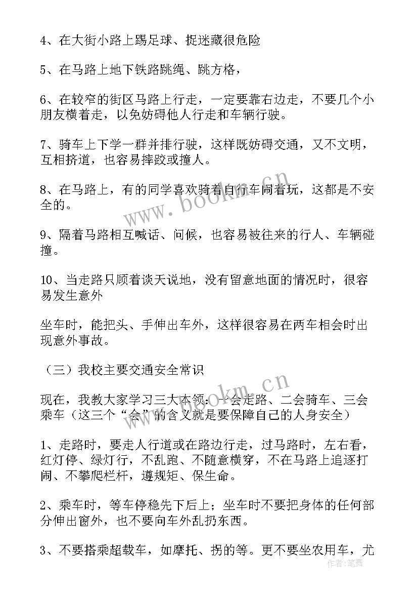 班风学风主持稿(实用5篇)