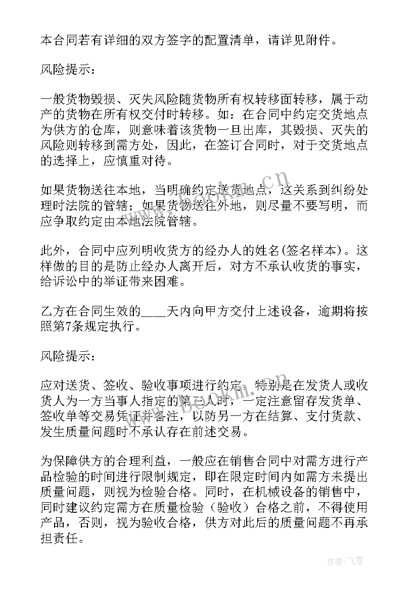 最新器械销售技巧培训内容 器械销售课程心得体会(模板7篇)