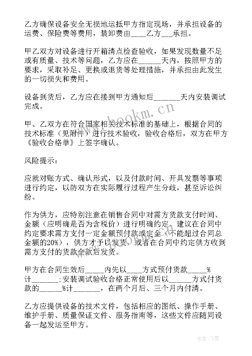 最新器械销售技巧培训内容 器械销售课程心得体会(模板7篇)