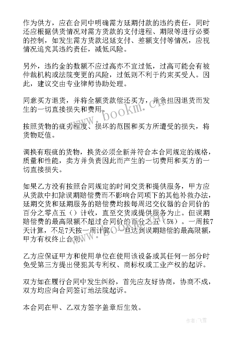 最新器械销售技巧培训内容 器械销售课程心得体会(模板7篇)