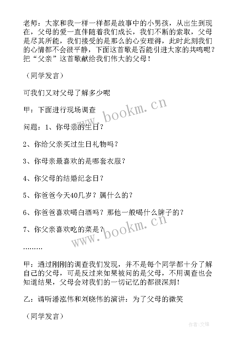 学会反思的班会 学会感恩班会教案(模板8篇)