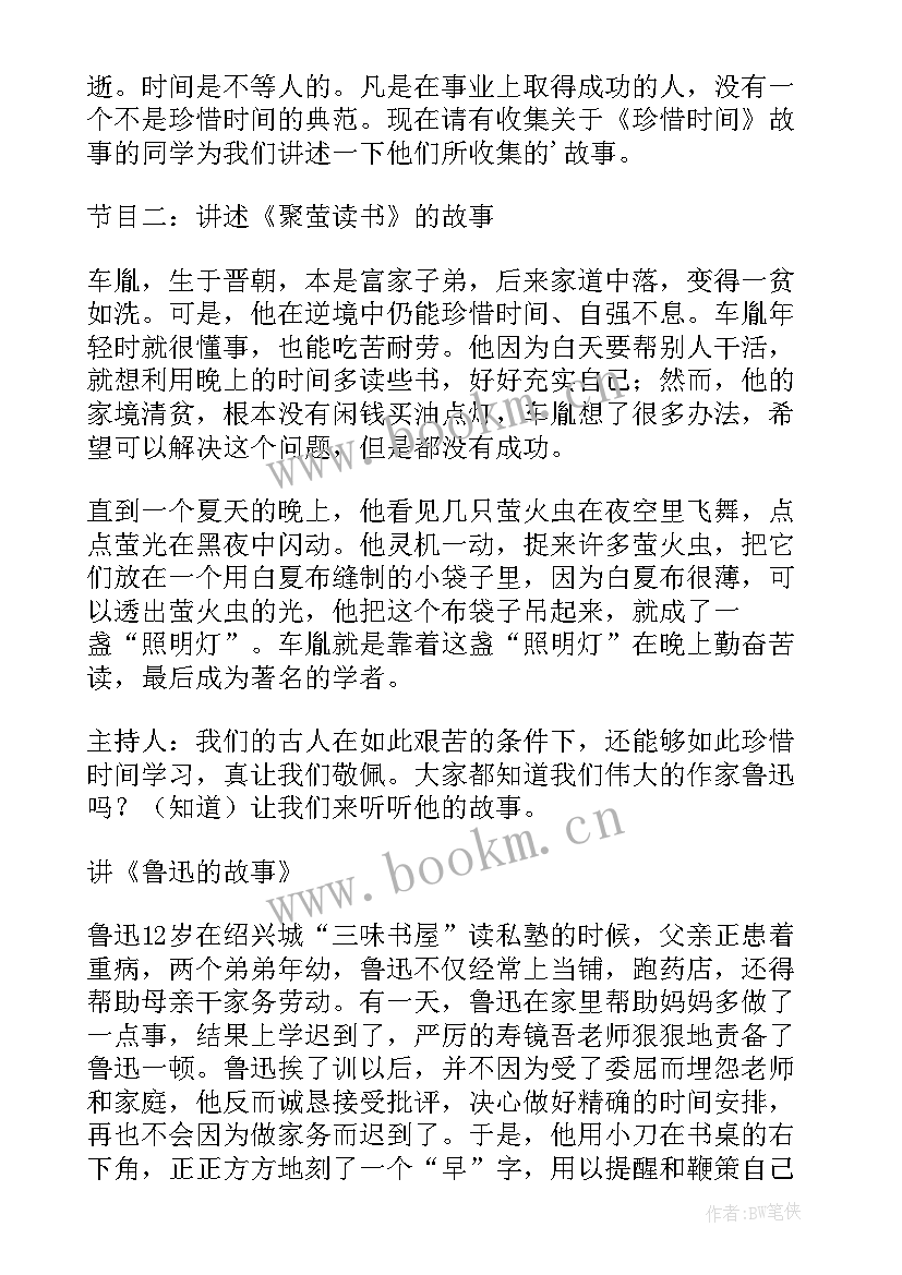 最新珍惜时间班会班主任的发言稿 珍惜时间班会活动方案(通用5篇)