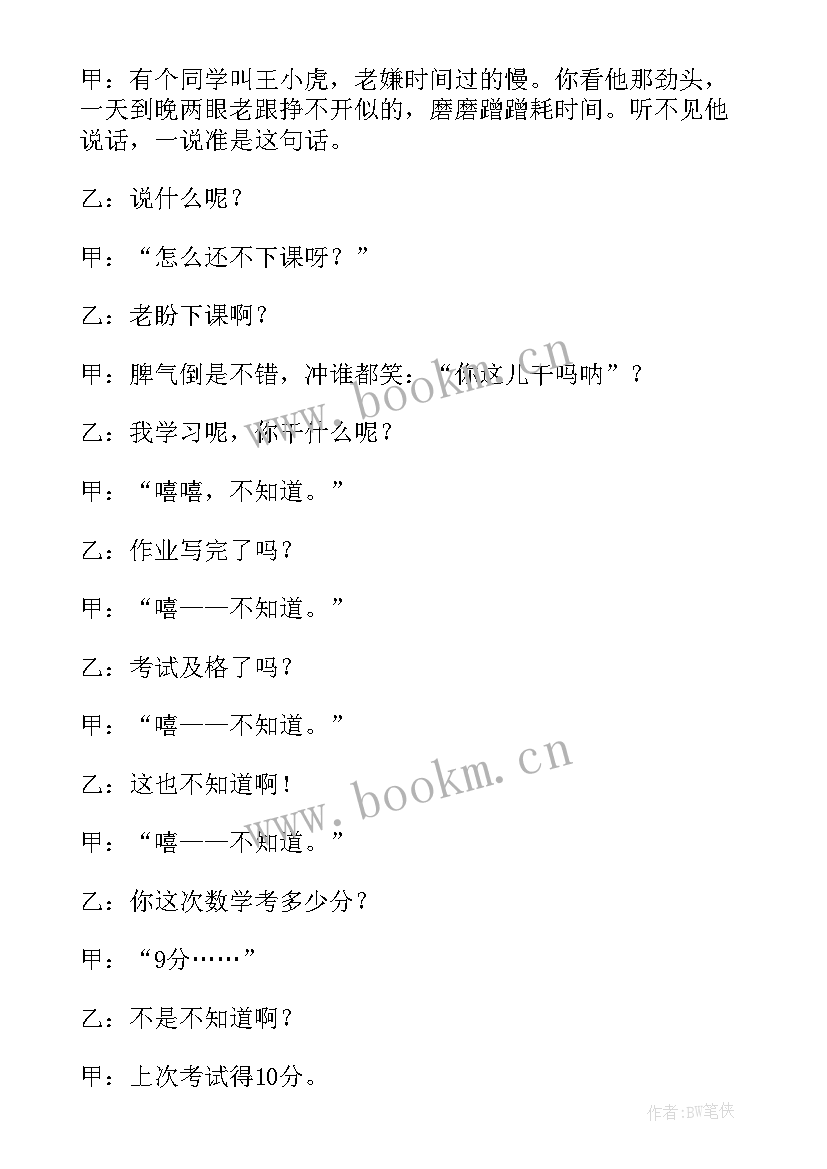 最新珍惜时间班会班主任的发言稿 珍惜时间班会活动方案(通用5篇)