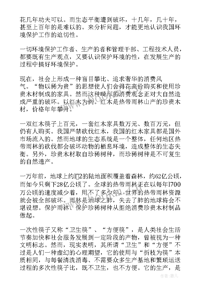 环境评价心得体会 保护环境心得体会(通用6篇)