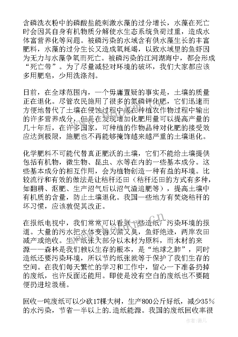 环境评价心得体会 保护环境心得体会(通用6篇)