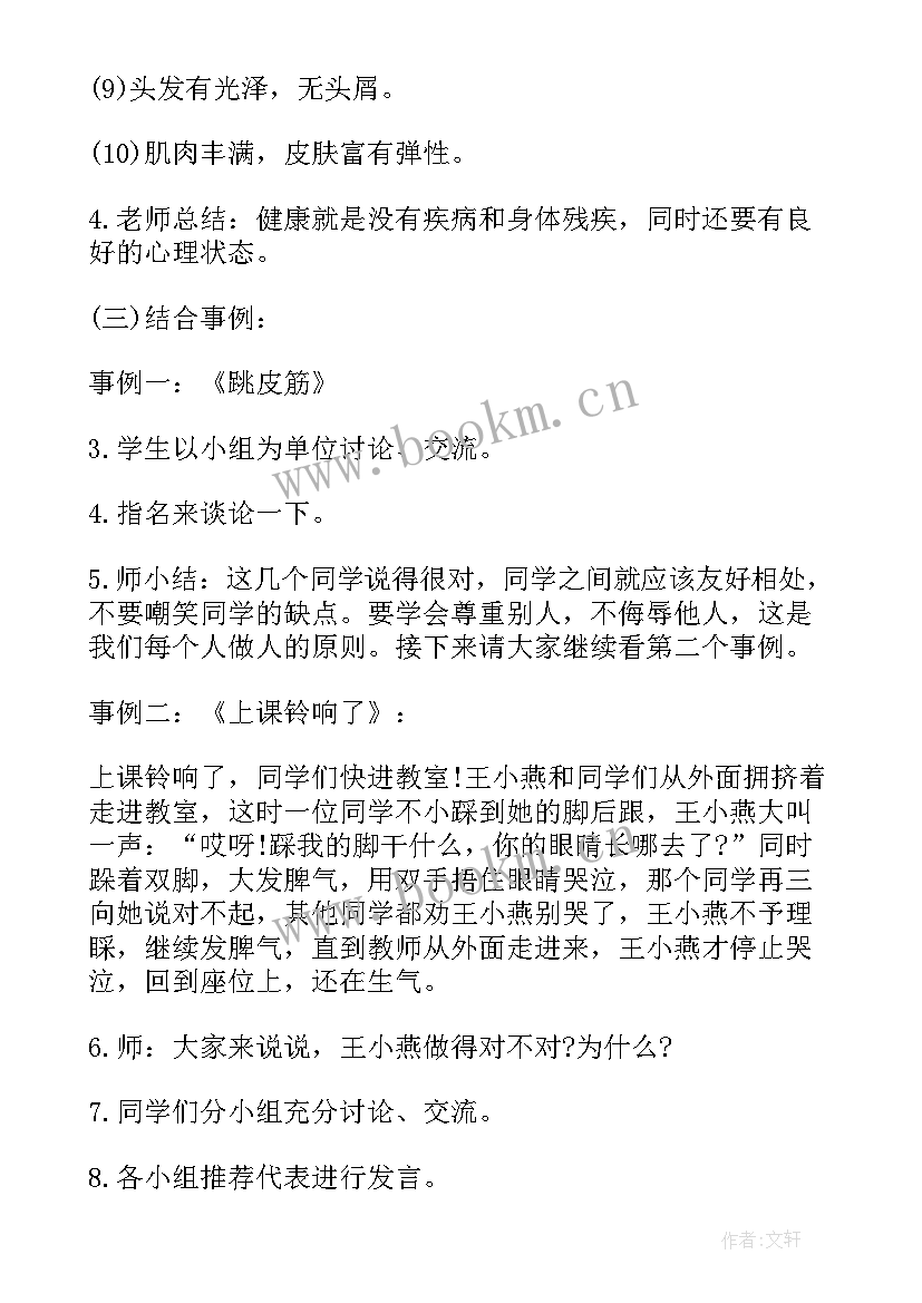 中学生心理健康教育班会课教案 心理健康班会(大全7篇)