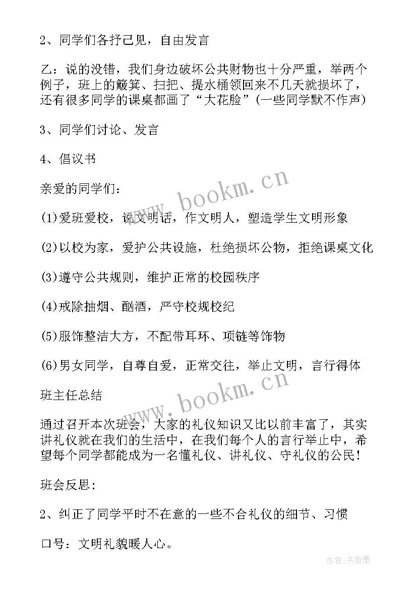 最新高中收获班会总结(通用7篇)