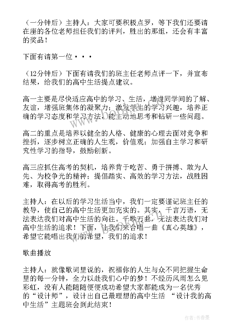 最新高中收获班会总结(通用7篇)