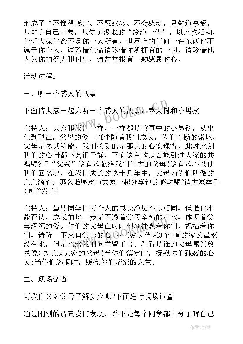 最新感恩班会课件 感恩班会心得体会(大全5篇)