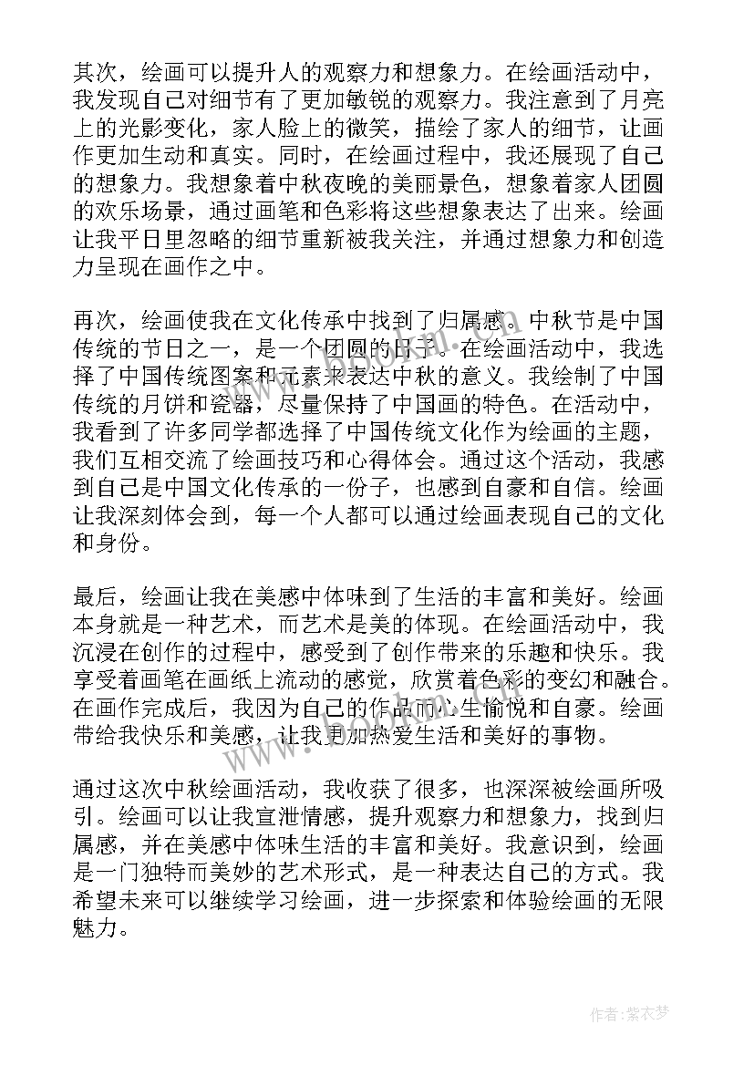 最新中秋心得体会的评价 中秋节心得体会(大全7篇)