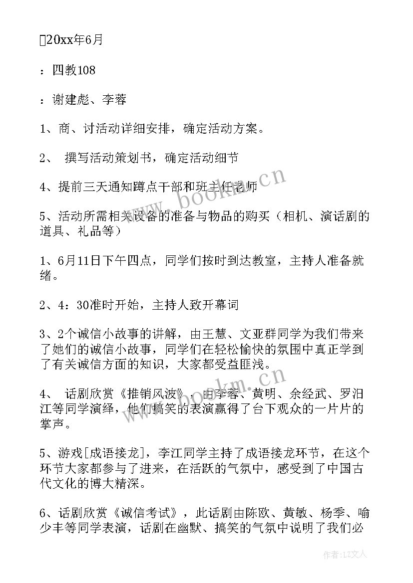 最新友谊班会活动总结 班会活动方案(精选7篇)