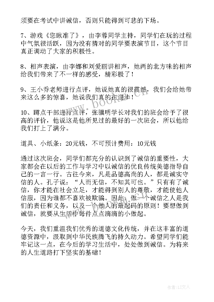 最新友谊班会活动总结 班会活动方案(精选7篇)