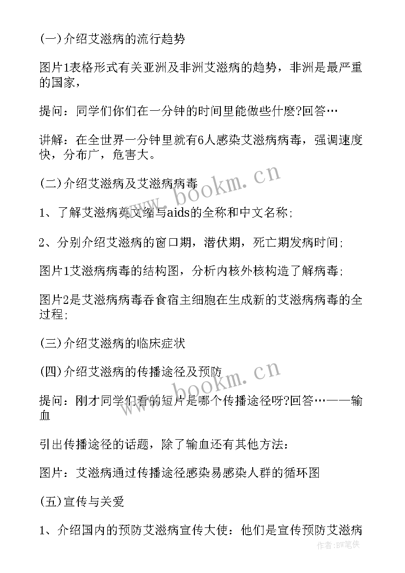 2023年防艾教育班会 预防艾滋病班会方案(通用5篇)