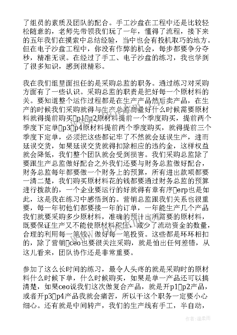 最新沙盘的心得体会 沙盘实训心得体会(模板8篇)