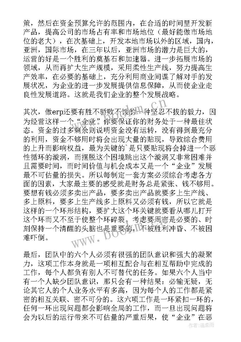 最新沙盘的心得体会 沙盘实训心得体会(模板8篇)