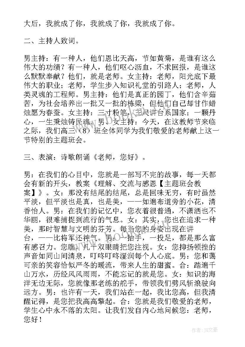 感恩责任班会教案 感恩班会(精选8篇)