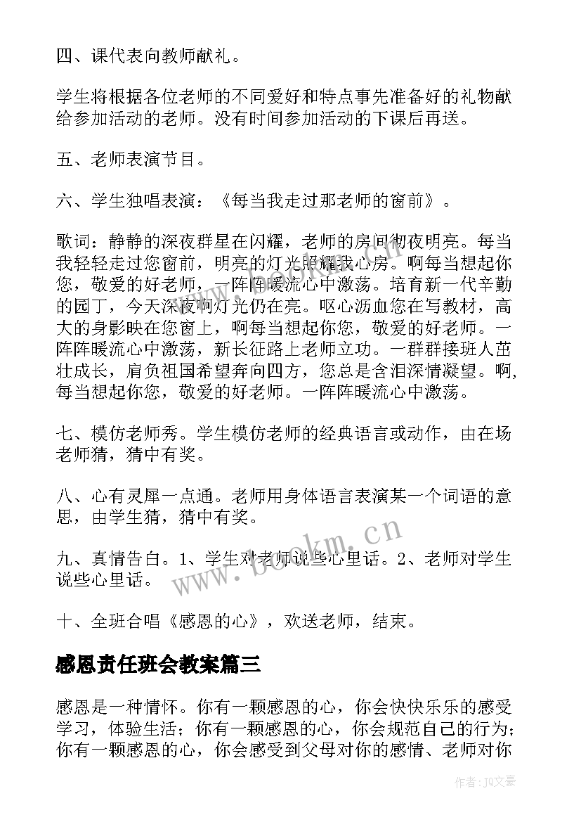 感恩责任班会教案 感恩班会(精选8篇)