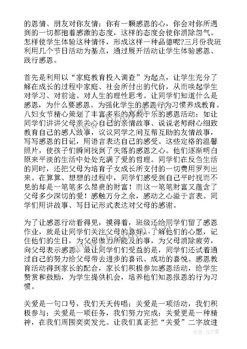 感恩责任班会教案 感恩班会(精选8篇)