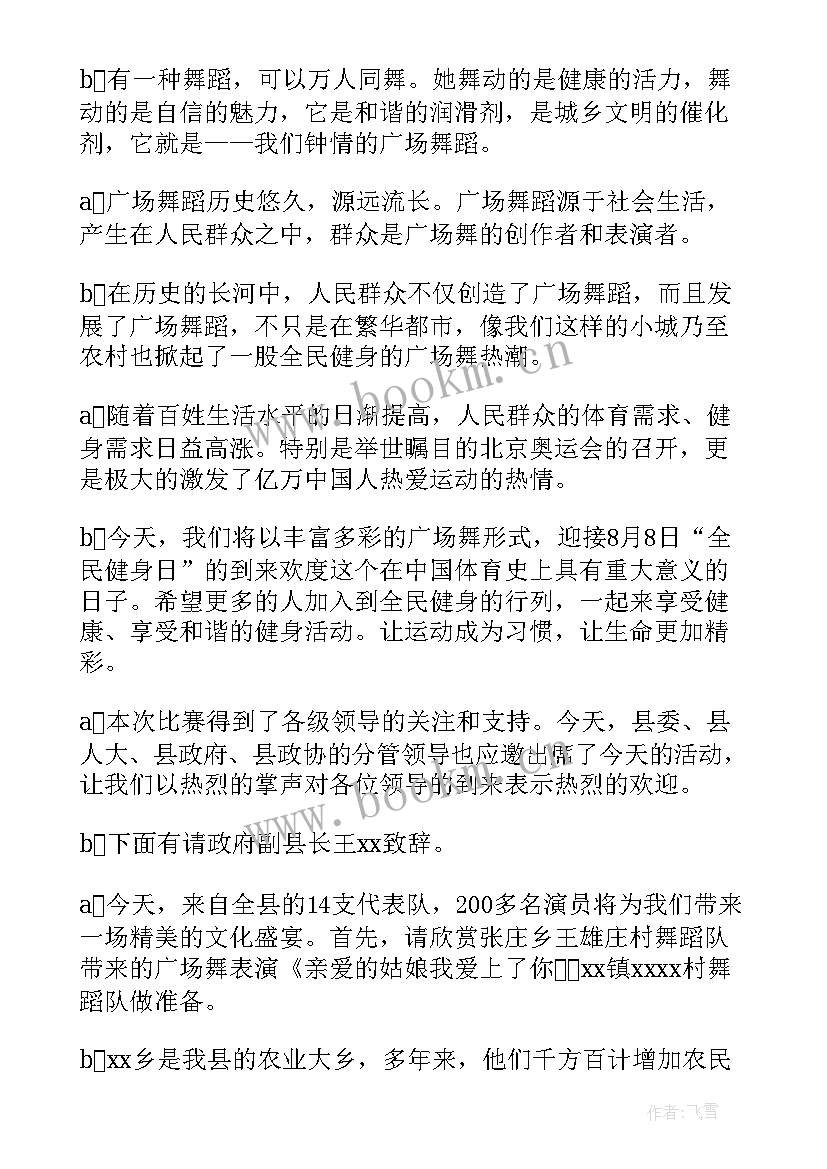 舞蹈比赛心得体会(汇总9篇)