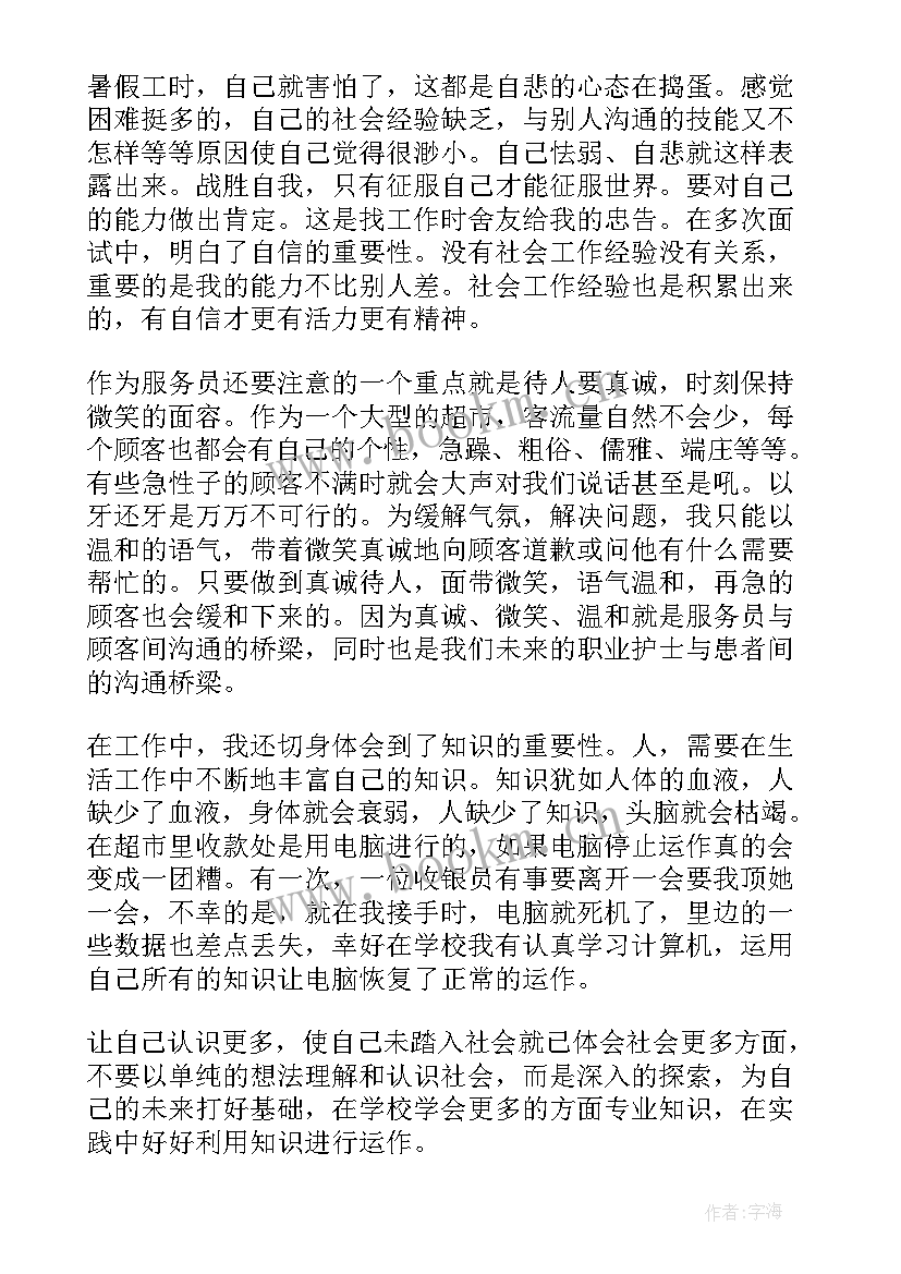 超市实践心得体会(实用8篇)