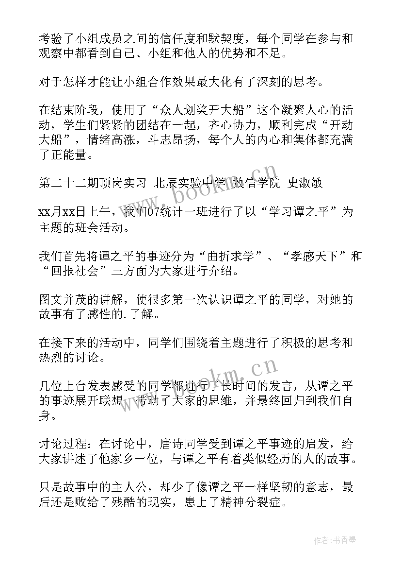 2023年树立自信的班会主持稿(实用5篇)