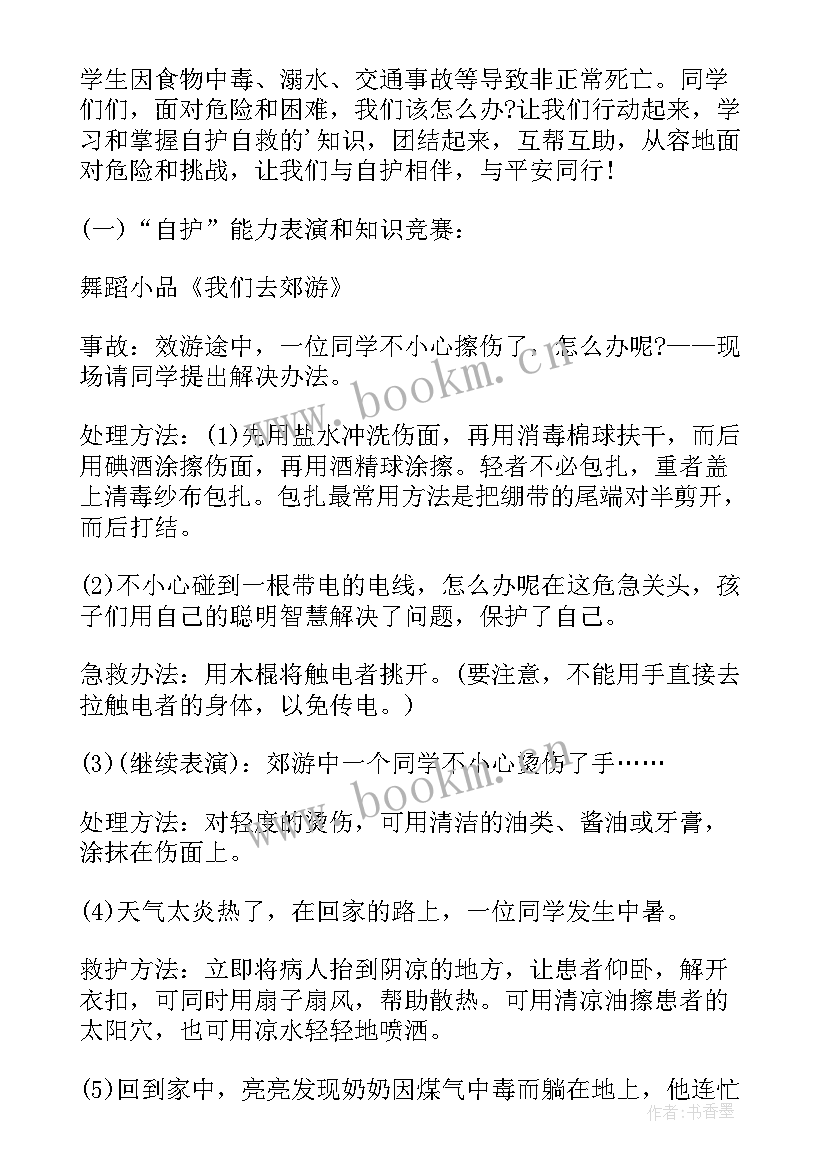 2023年树立自信的班会主持稿(实用5篇)