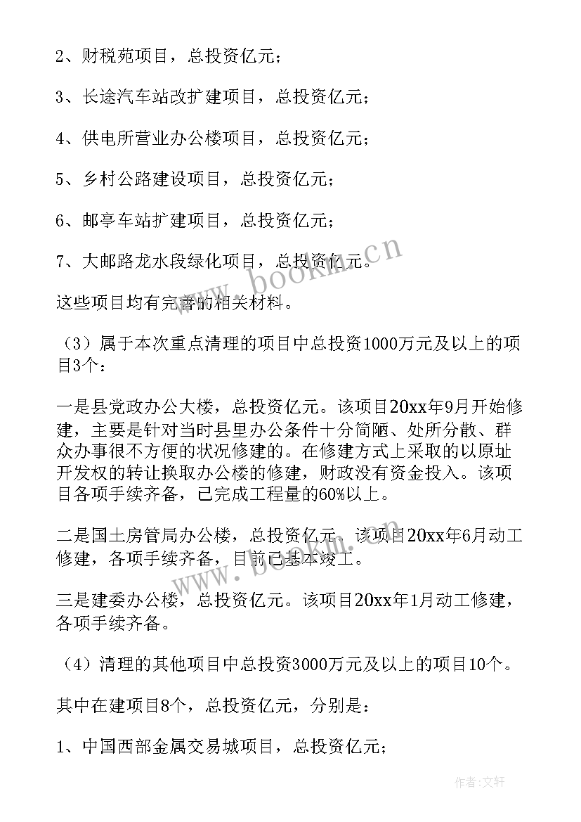 2023年资产盘点总结报告(汇总6篇)