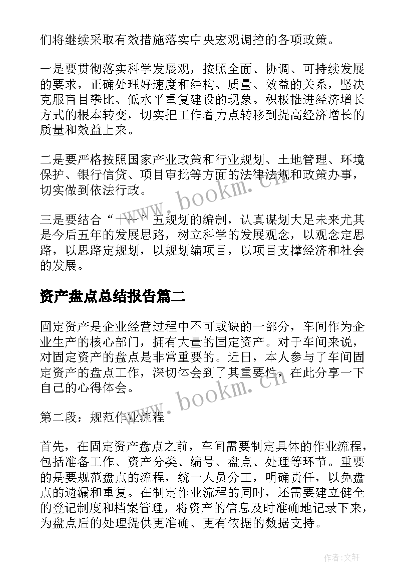 2023年资产盘点总结报告(汇总6篇)