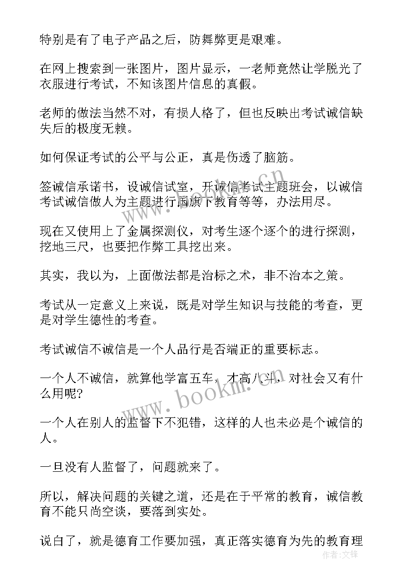 最新诚信应考心得体会(优秀5篇)