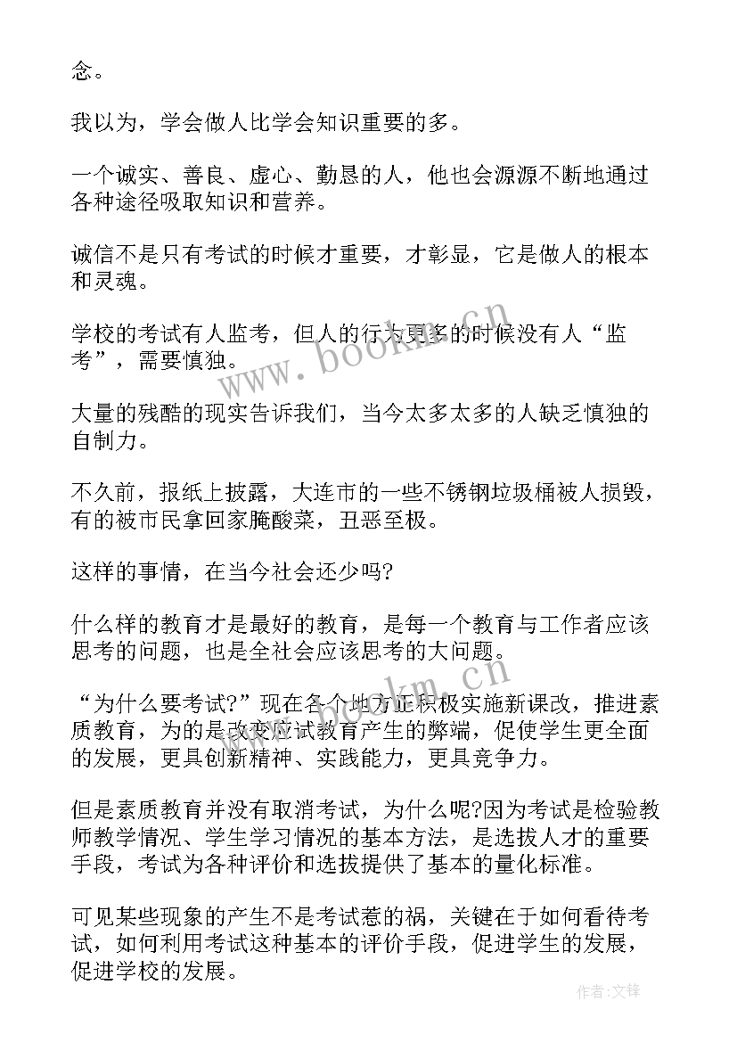 最新诚信应考心得体会(优秀5篇)