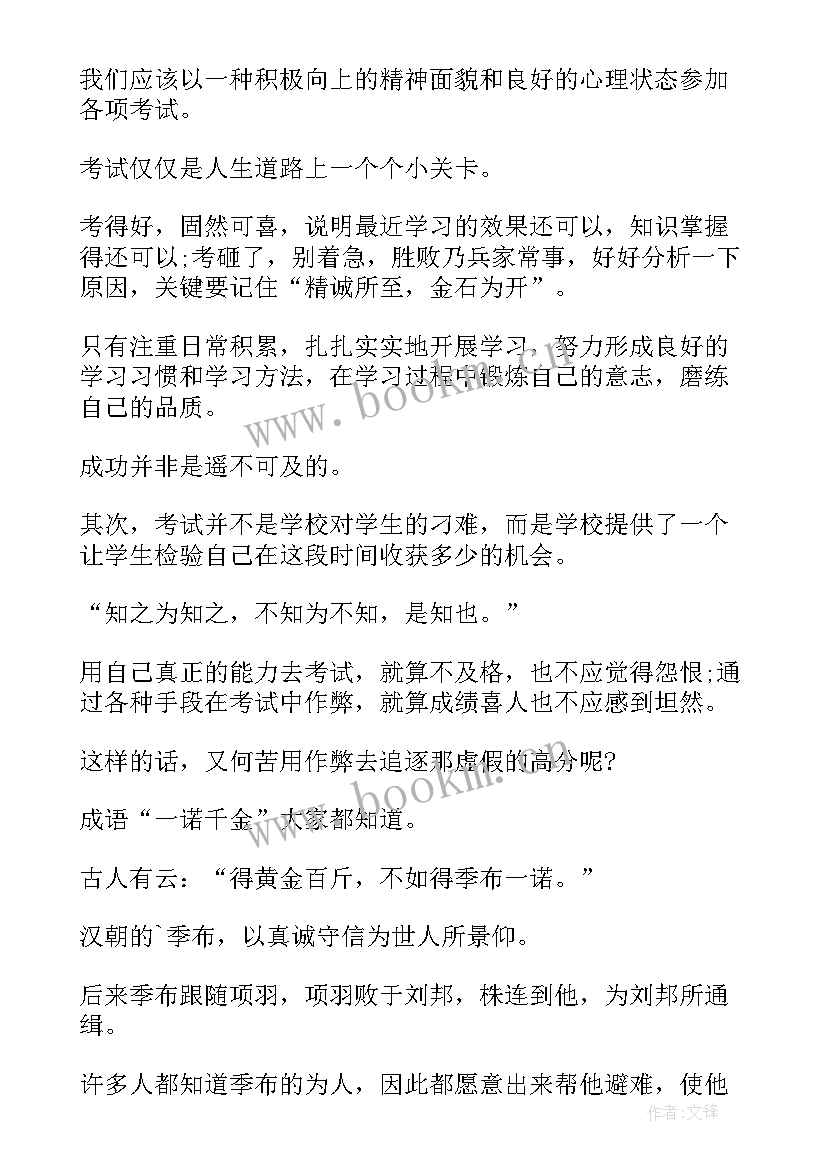 最新诚信应考心得体会(优秀5篇)