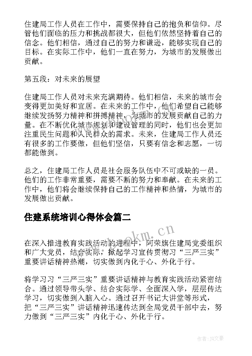 2023年住建系统培训心得体会 住建局工作人员心得体会(优秀10篇)