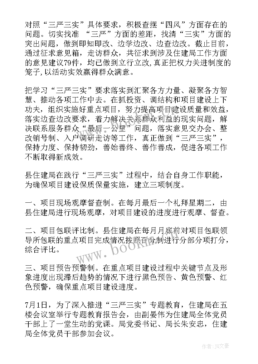 2023年住建系统培训心得体会 住建局工作人员心得体会(优秀10篇)