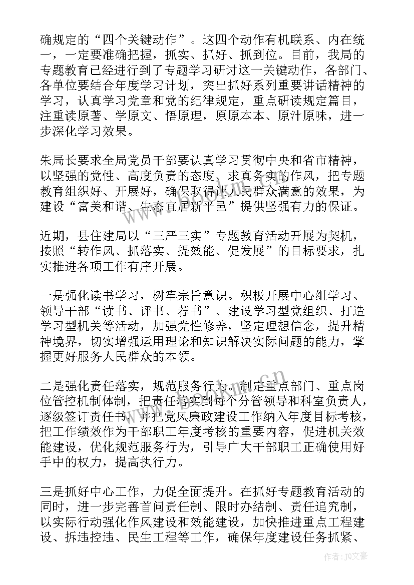 2023年住建系统培训心得体会 住建局工作人员心得体会(优秀10篇)