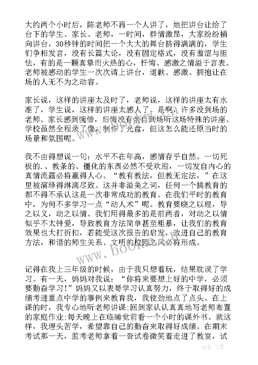 2023年心得体会总结 家长心得体会心得体会(优质9篇)