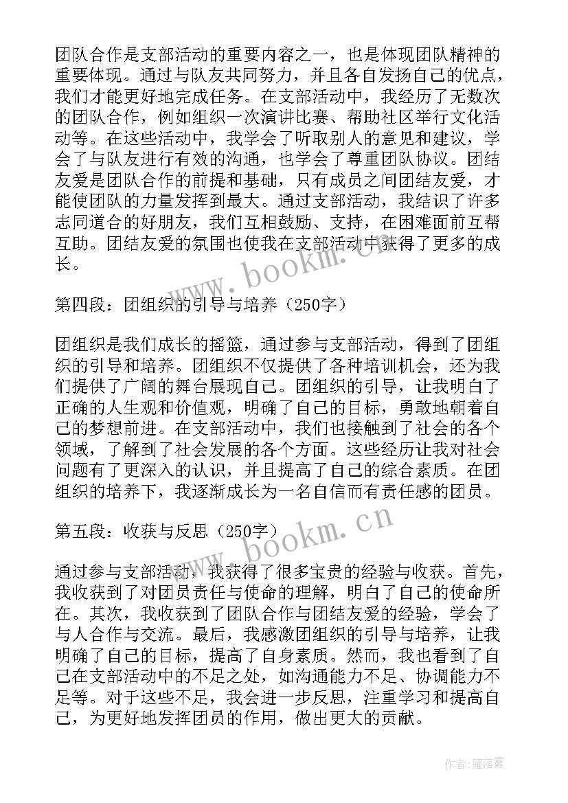 团员心得体会 某支部团员心得体会(优质5篇)