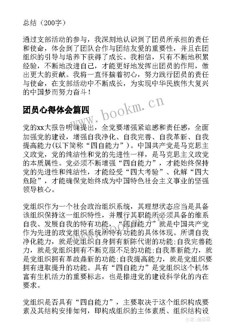 团员心得体会 某支部团员心得体会(优质5篇)