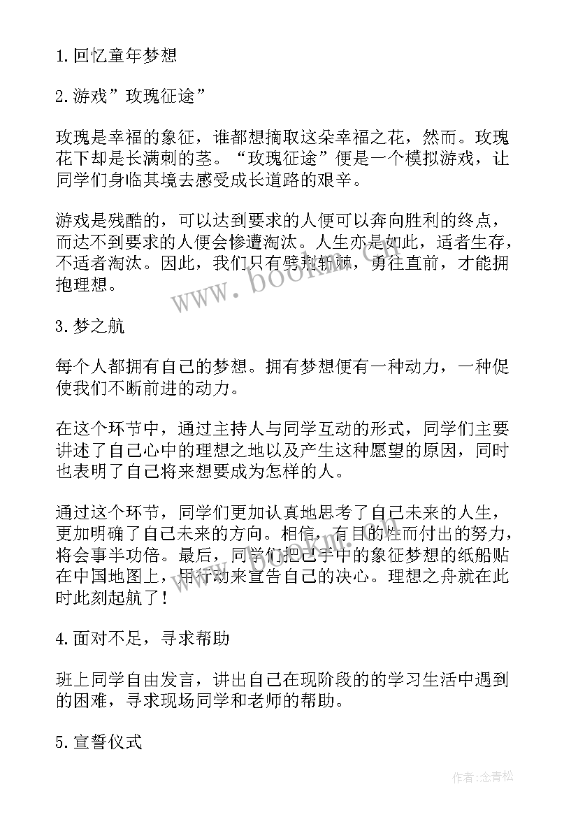 最新反邪教活动班会 七年级开学第一课班会教案(大全7篇)