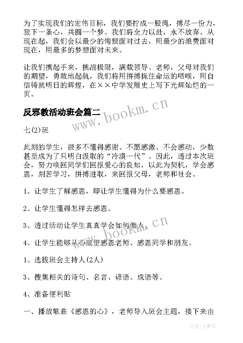 最新反邪教活动班会 七年级开学第一课班会教案(大全7篇)