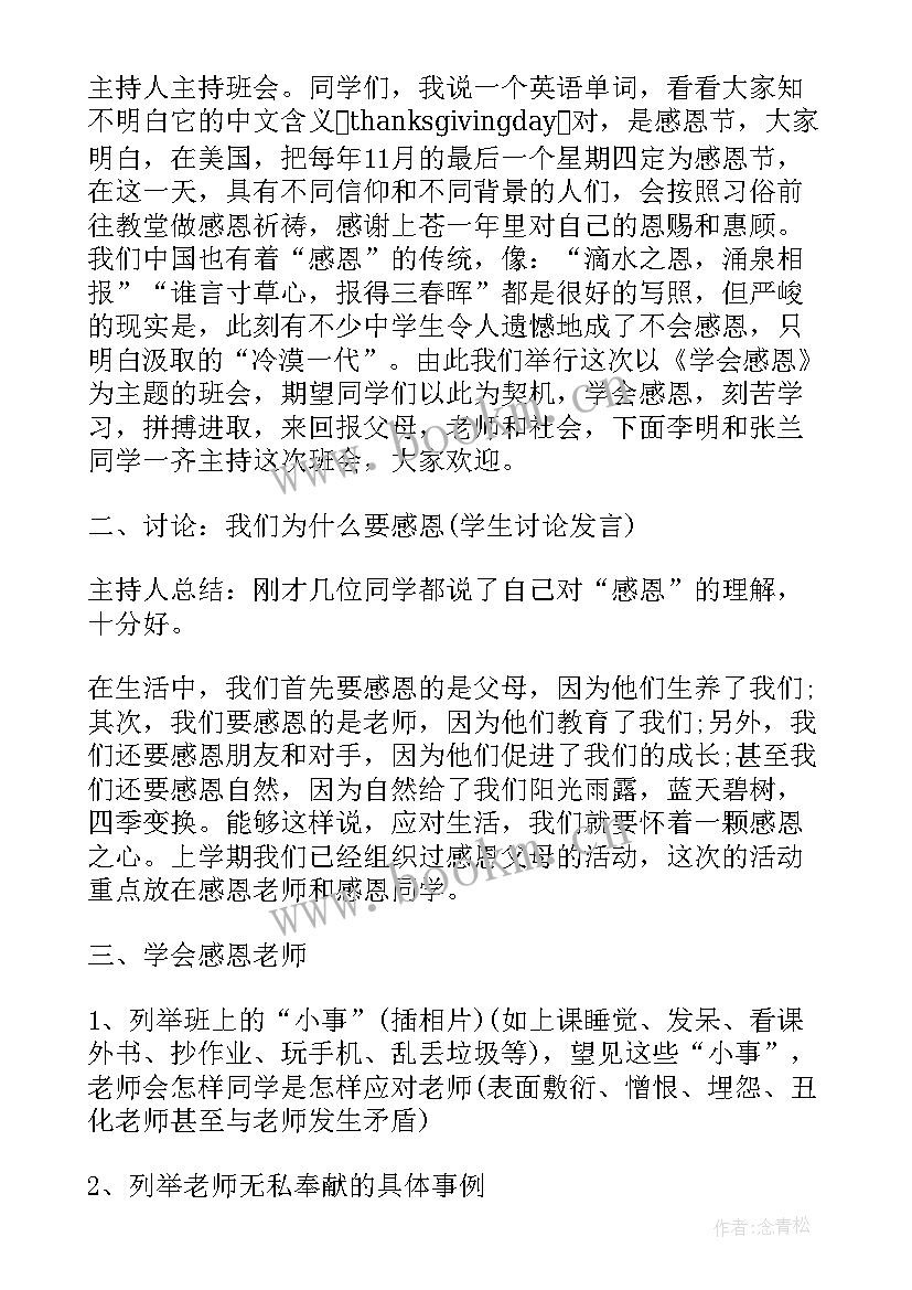 最新反邪教活动班会 七年级开学第一课班会教案(大全7篇)