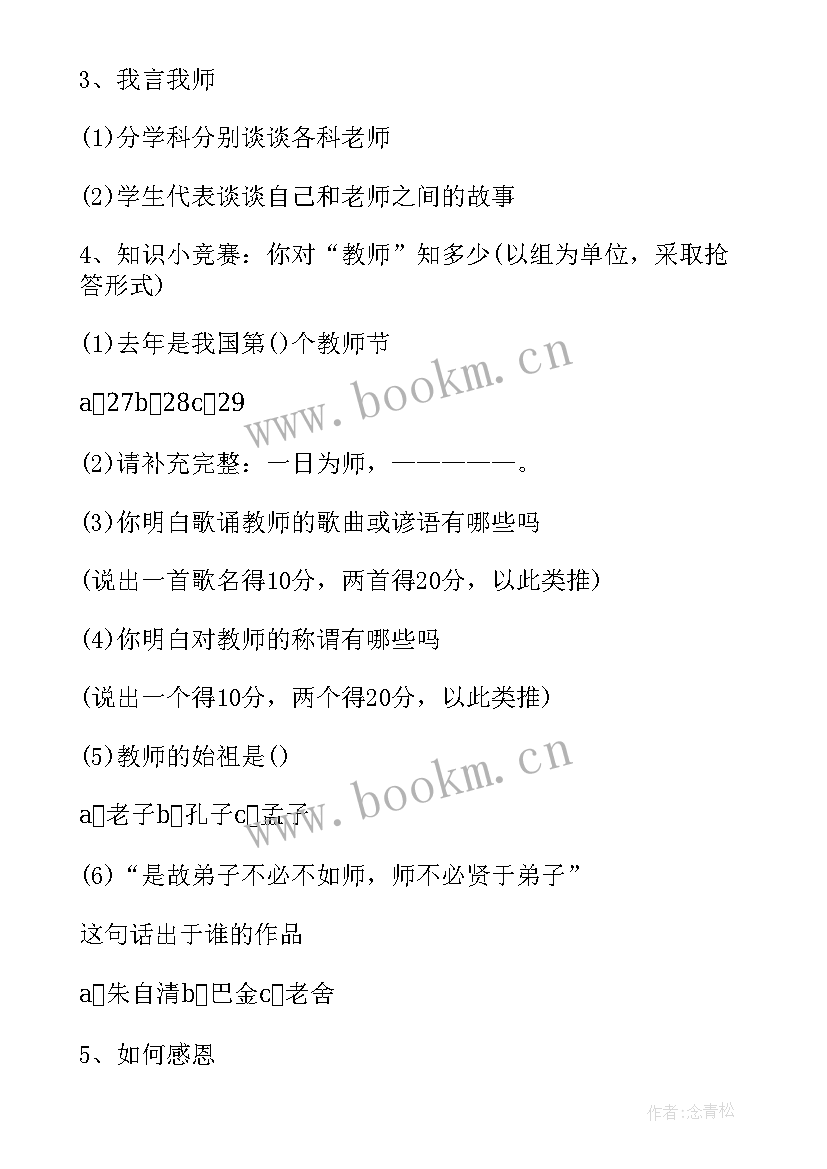 最新反邪教活动班会 七年级开学第一课班会教案(大全7篇)