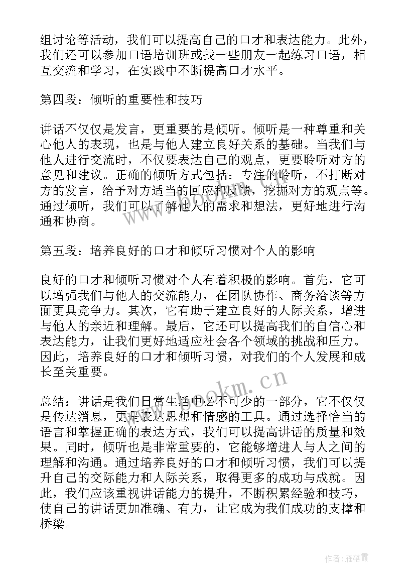 最新讲廉洁心得体会(大全7篇)