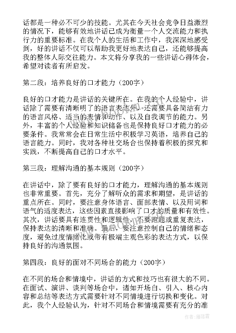 最新讲廉洁心得体会(大全7篇)