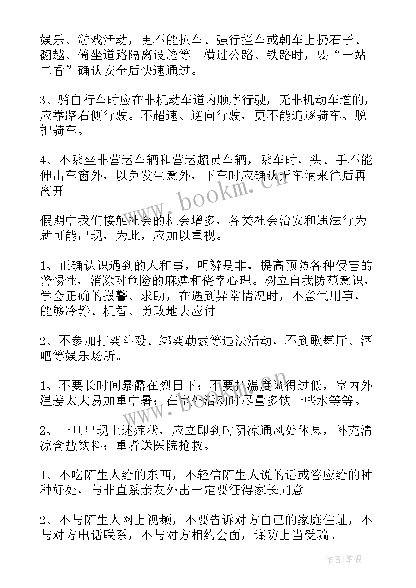 小学校园安全班会设计方案 校园安全教育班会(精选6篇)