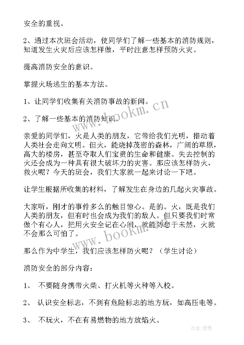 最新诚信为本班会活动总结(精选7篇)