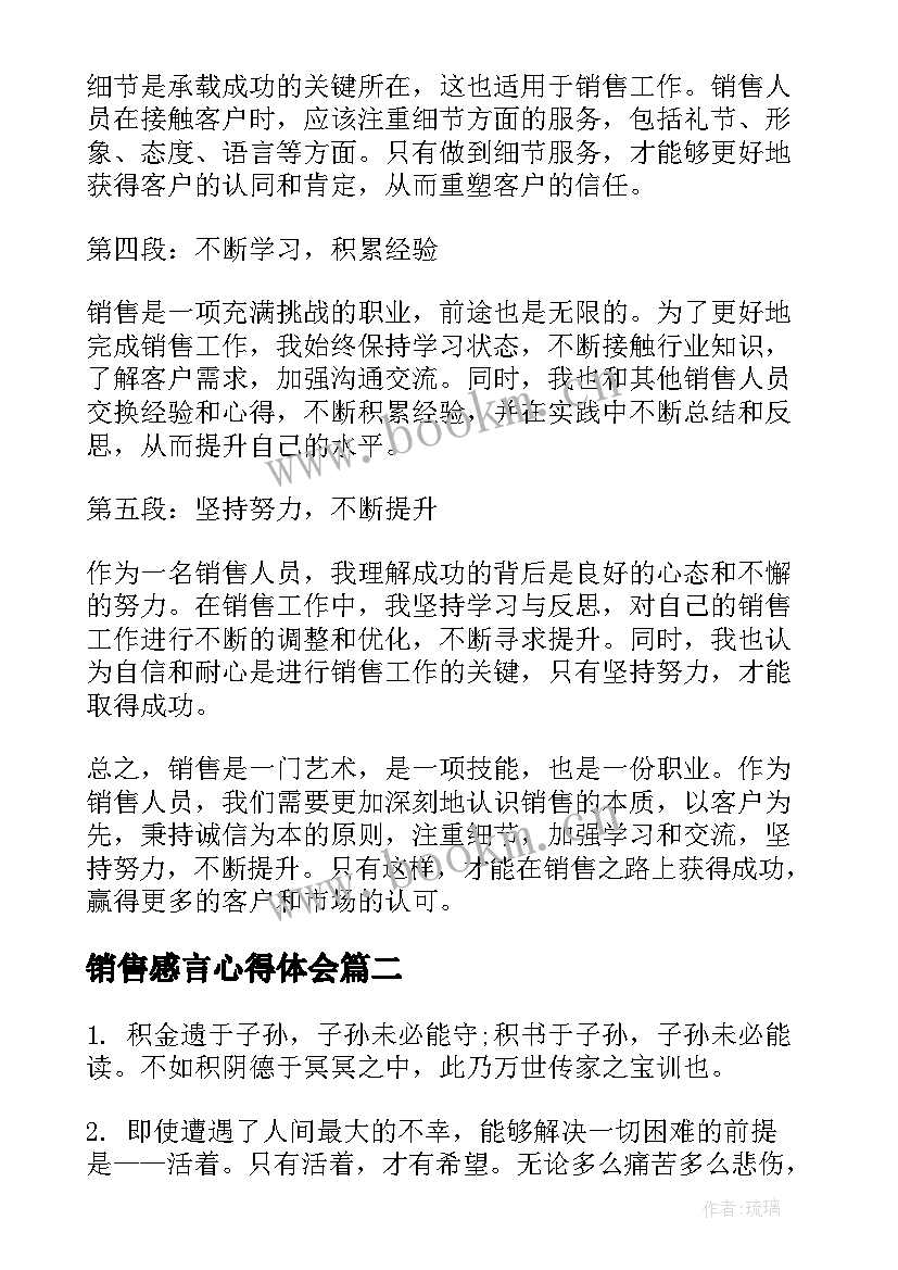 销售感言心得体会(大全10篇)