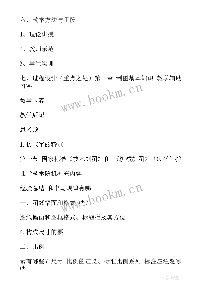 2023年结构识图心得体会 建筑制图课程教学设计心得体会(精选5篇)